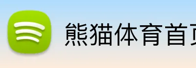 熊猫体育首页 Logo